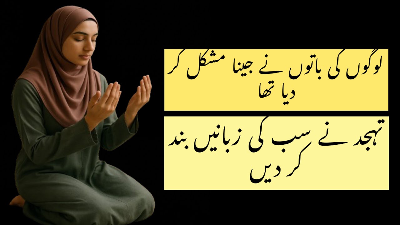 My Tahajjud Miracle Story | Tahajjud's Power