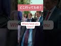 どこ行ってたの？| 英語を学ぶ #英語 #英語を学ぶ