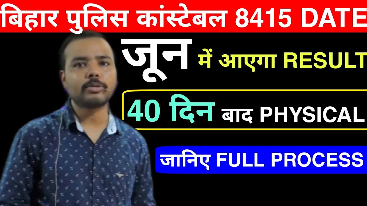 Bihar Police constable result Date 2021|bihar police Cutoff 202 |ExamVilla