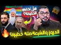 رامي عيسى يكشف الص لة الخطيرة بين الدروز والشيعة ماذا يجري بين إسرائيل وسوريا في السويداء رامي عيسى يكشف الص لة الخطيرة بين الدروز والشيعة ماذا يجري بين إسرائيل وسوريا في السويداء