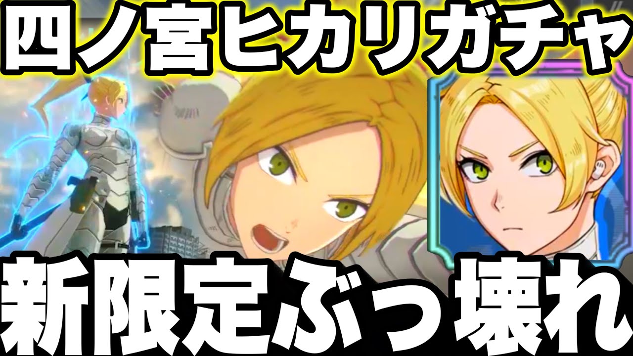 Kaiju No. 8] I used the new limited edition Overpowered Hikari and