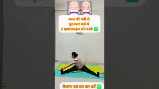 lovehandles fat loss at home exercises #youtubeshorts #exercise #weightloss #ytshorts #fatloss