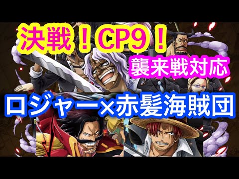 決戦 cp9