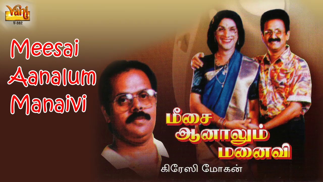 Meesai Aanalum Manaivi  Crazy Mohan  Tamil Drama