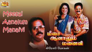 Meesai Aanalum Manaivi | Crazy Mohan | Tamil Drama