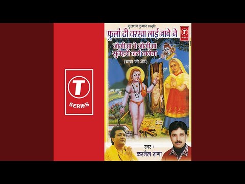 Jai Jai Balak Nath