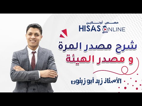 شرح مصدر المرة ومصدر الهيئة ب5 دقايق مع أزيد أبو زيتون اللغة العربية