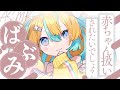 ASMR 赤ちゃん言葉で甘やかし ばぶみASMR 全編広告なし Binaural EarCleaning EarMassage Whispering Ear Blowing