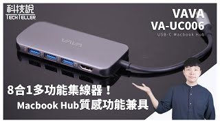 【Macbook Type-C Hub 開箱】別再帶一堆轉接頭！質感與功能 ... 