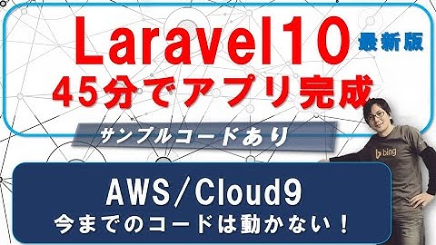 Laravel 10.xでアプリ開発ステップバイステップ: 40分で作成 & エラー解決【サンプル付き】