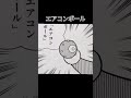 ボール系秘密道具#ドラえもん#秘密道具#秘密道具雑学