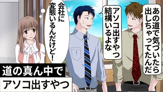 道のど真ん中で出すやつ【アニメ】