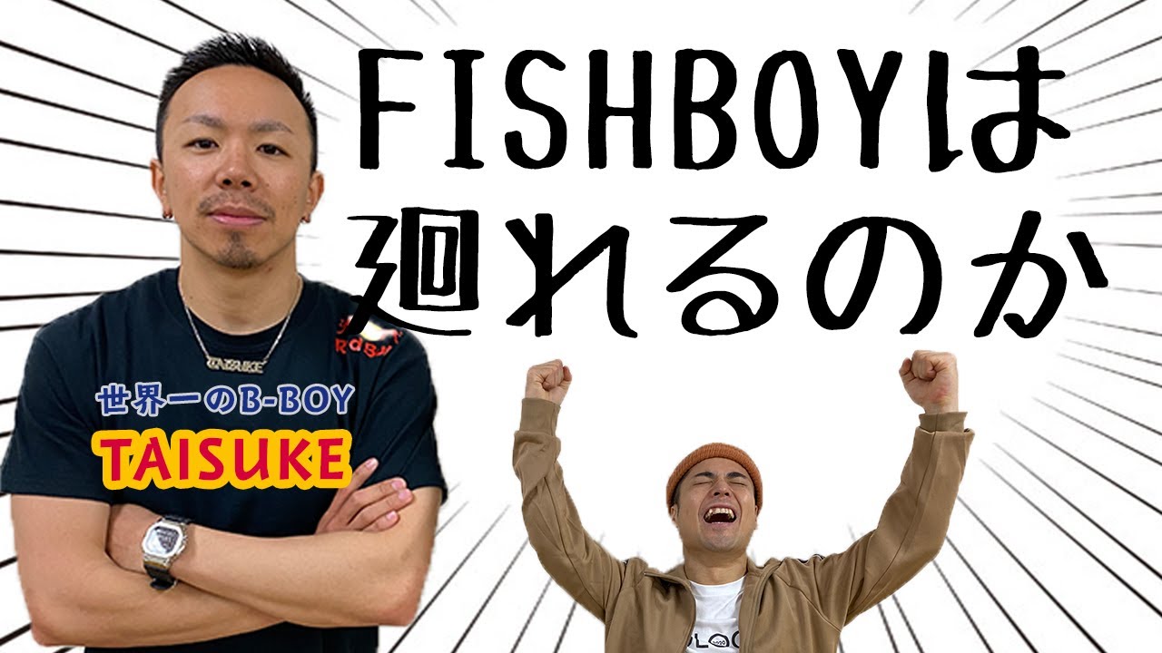 【後編】人は3時間だけでウィンドミルが出来るようになるのか？！【B-BOY TAISUKE 登場】！！！