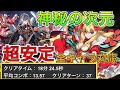 【神秘の次元】現状最強！？安定感抜群のロザリン編成！全対応【パズドラ実況】