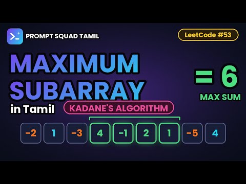 Maximum Subarray in Tamil 🔥 | Kadane's Algorithm | LeetCode #53
