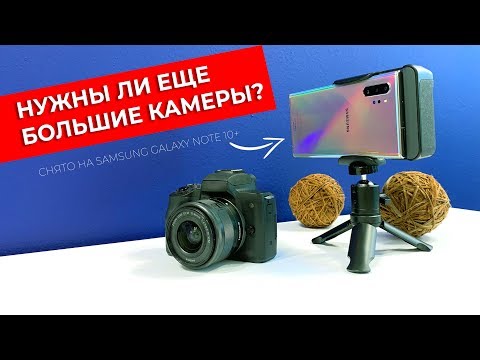 Обзор Samsung Galaxy Note 10 +. Снято на Samsung Galaxy Note 10 +