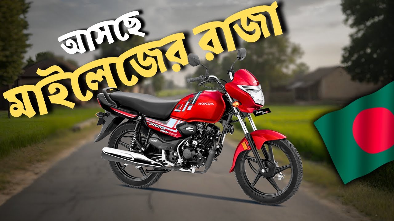 ২০২৬ এর সেরা চমক! মাইলেজ এর বাপ ৪টি বাইক আসছে | Top 4 Upcoming 100cc Bikes in BD