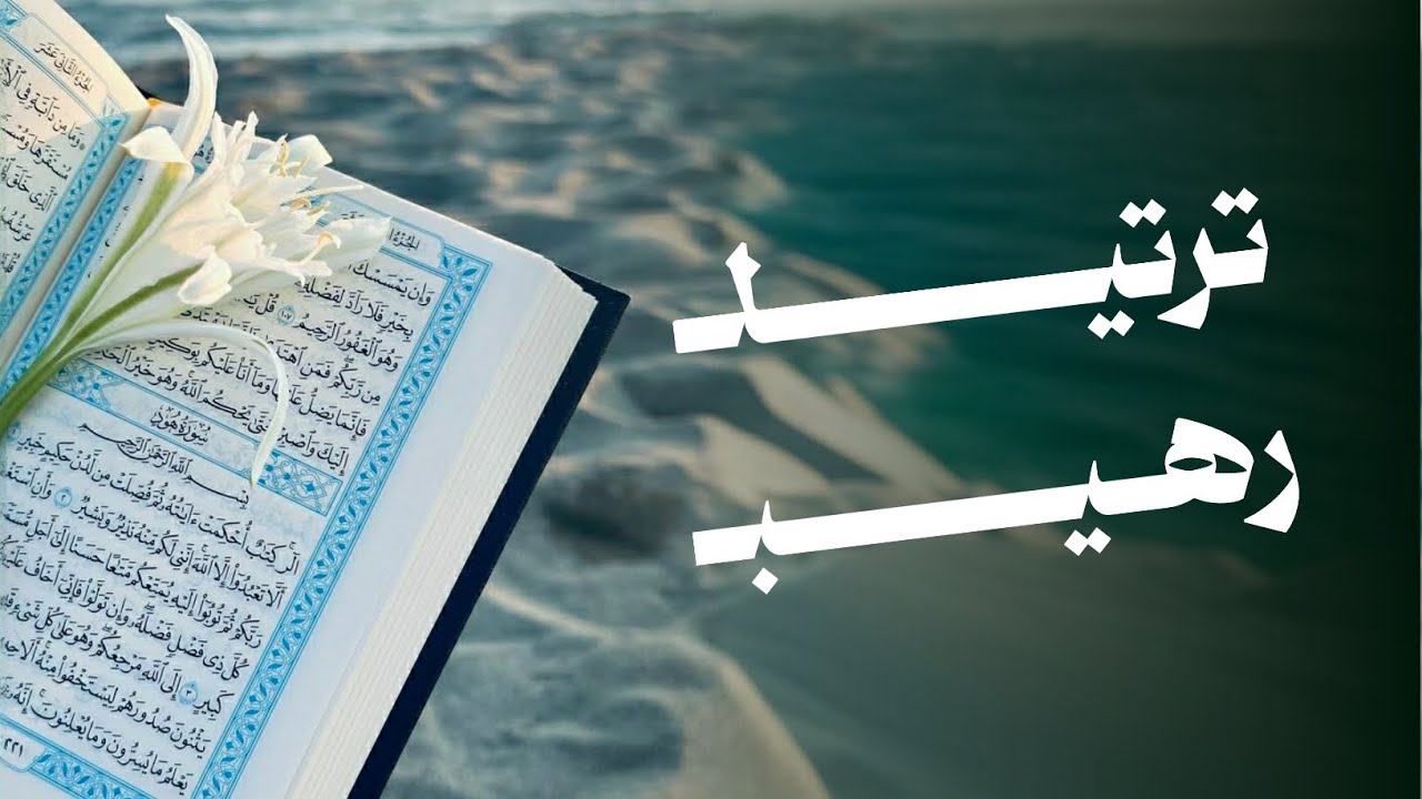 ترتيل رهيب | ماتيسر من سورة آل عمرآن | الشيخ عادل المشوري