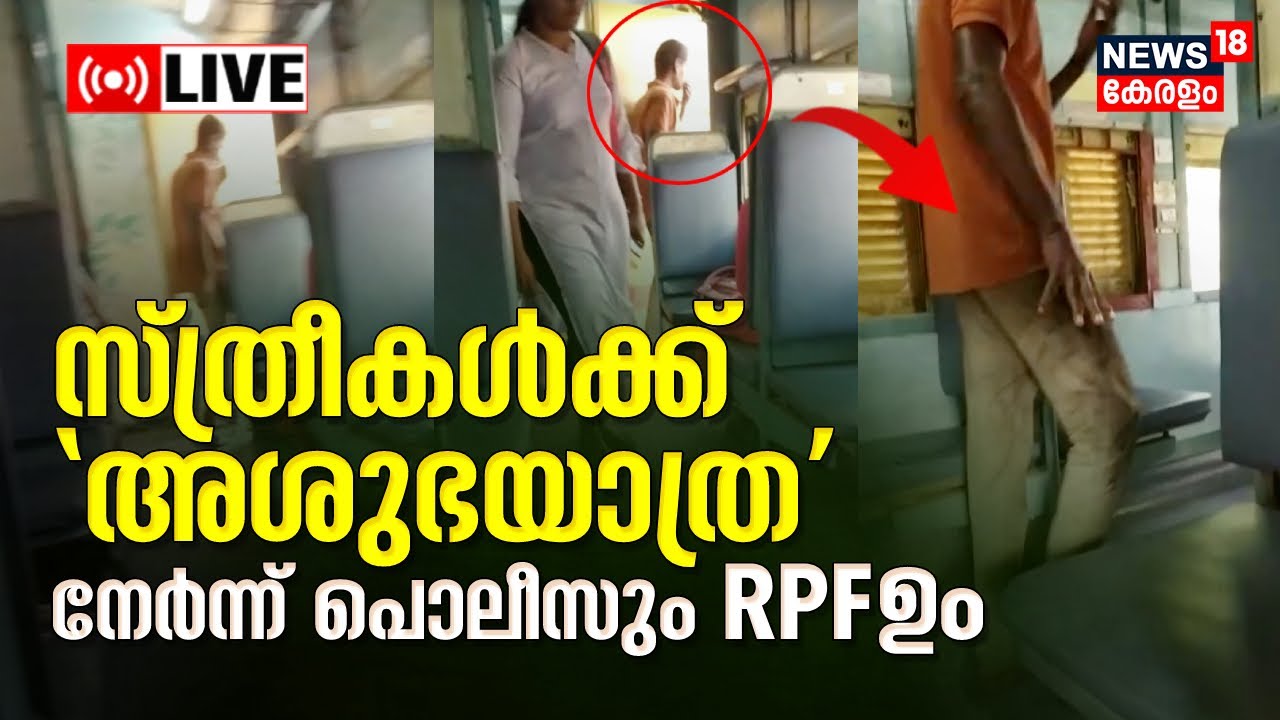 LIVE Thiruvananthapuram Kollam Passenger Ladies Coach Women