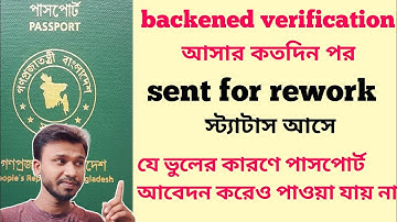 pending for backened verification আসার কতদিন পর sent for rework স্ট্যাটাস আসে