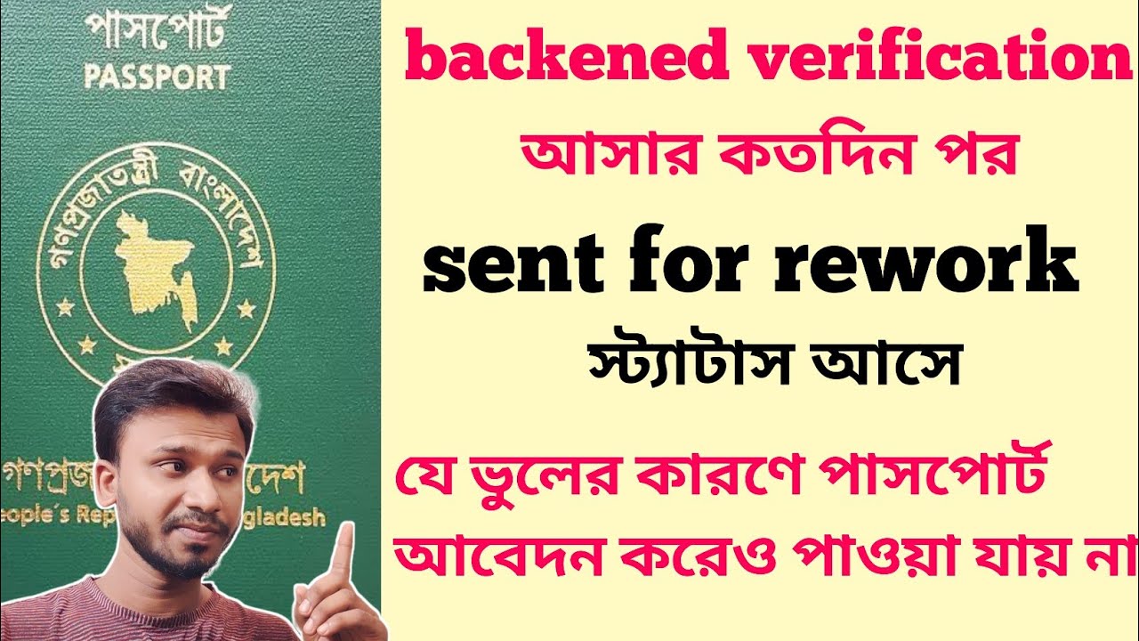 Sent For Rework pending for backened verification আসার কতদিন পর sent for rework ...
