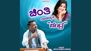 Download Lagu Chinti Madabyada Chandra