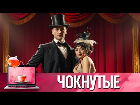 АНГЕЛ-ХРАНИТЕЛЬ МАШЕНЬКА ПРИХОДИТ НА ПОМОЩЬ К ЖЕЛЕЗНОДОРОЖНИКАМ | ЧОКНУТЫЕ 1991