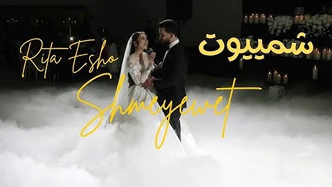 Shmeyewet /شمييوت  /My Heaven/ Rita Esho/official video 