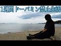 1週間スマホ・SNS・音楽・砂糖・ポルノを全て断ったら現代人はどうなる?【ドーパミン禁止】