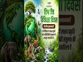 🌍 International Biodiversity Day 2026 | Nature ko Bachao 🌿 | Save Wildlife &amp; Earth 🌎