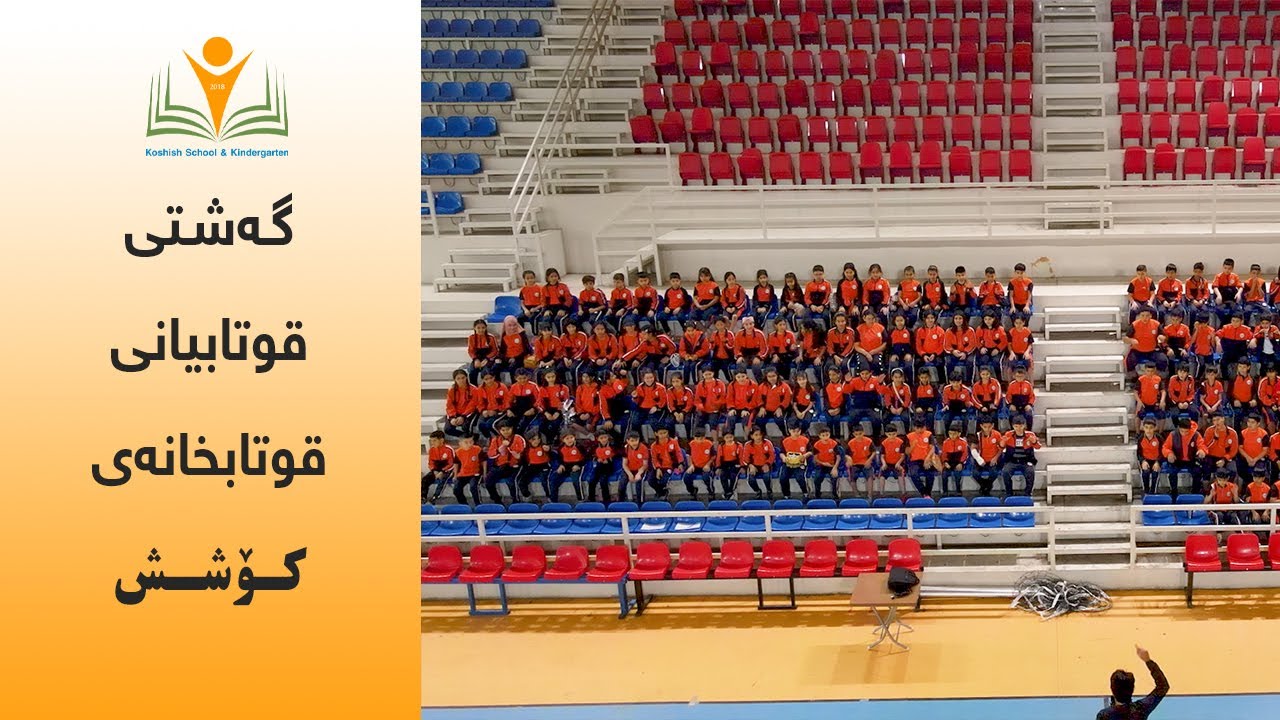 کـۆشـش هەمیشە پێشەنگە