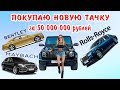 ШОПИНГ НА 50 000 000 РУБЛЕЙ. ВЫБИРАЮ НОВУЮ ТАЧКУ MERCEDES GELANDEWAGEN, BENTLEY, ROLLS ROYCE.