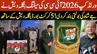 Icc Meeting Ended Before It Started Bangladesh Cricket Big Decision On Indian Cricket Board