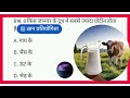 GK Question || GK In Hindi || GK Question and Answer || GK Quiz ||