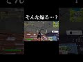 そんな煽ってくることある…?【フォートナイト/A2ちょっぱー】