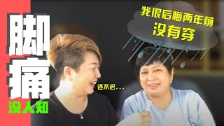 如何治疗脚痛，膝盖痛，脚趾抽筋？︱她选择穿上 Aulora Pants帮助血液循环，舒缓⬇疼痛 ︱听听她的亲身经历，见证！