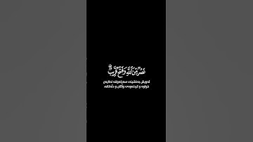 وأخرى تحبونها نصر من الله شاشة سوداء | كرومات قرآن كريم | أحمد خضر حالات واتس