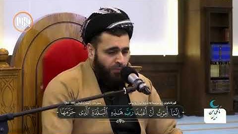 مقام البيات ..ما تيسر من آخر سورة النمل.