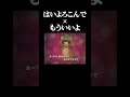 はいよろこんで と もういいよ 混ぜても違和感ない説 はいよろこんで もういいよ こっちのけんと マッシュアップ