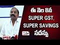 ఈ నెల 8న SUPER GST, SUPER SAVINGS సదస్సు #4th #estate #news #nellore #pressclub #supergst