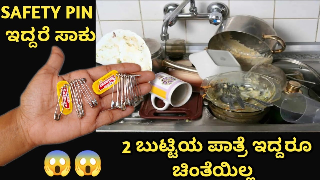 👉Safety Pin ಇದ್ದರೆ ಸಾಕು🤷2 ಬುಟ್ಟಿಯ ಪಾತ್ರೆ ಇದ್ದರು ಚಿಂತೆಯಿಲ್ಲ/Kitchen Tips