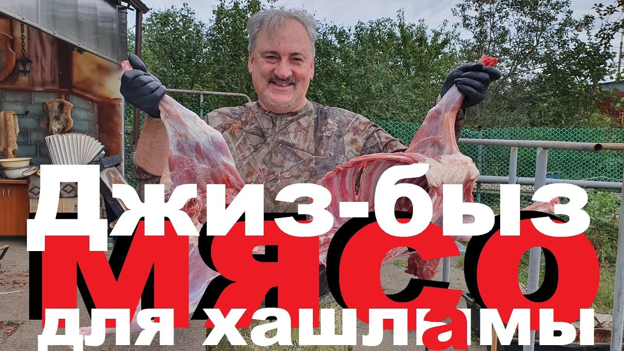 Мясо для хашламы, Джиз-быз из баранины. Разделка ягненка. Рецепты СЮФ ...