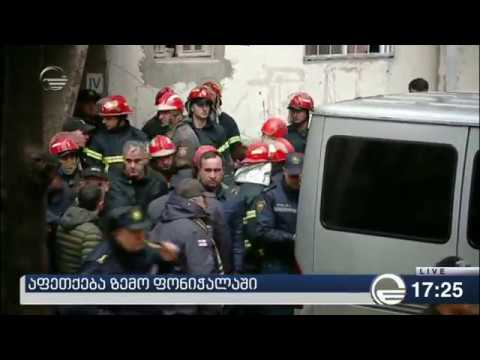 ფონიჭალაში ნანგრევებში მოყოლილი დედა-შვილის ცხედრები იპოვეს