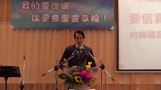 106 02 26基督教台灣聖樂教會主日講道