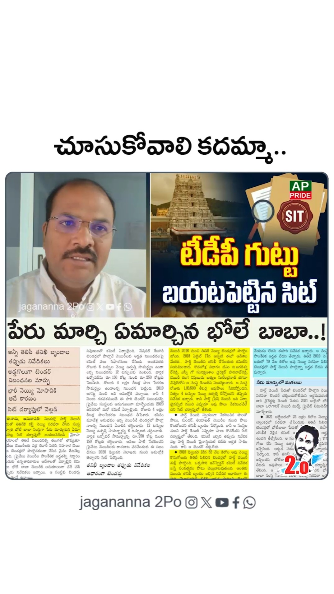 తిరుమల లడ్డు - ShareChat