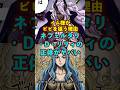 【ワンピース】イム様がビビを狙う理由！ネフェリタリ・D・リリィの正体がヤバい ※最新話ネタバレ注意 #ワンピース #onepiece #考察