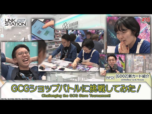GCG】Link Station #15「GCG公式ショップでショップバトルに挑戦
