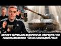 КОРБЕН В НЕРЕАЛЬНОЙ ПОДКРУТКЕ НА JAGDPANZER E 100 I РАНДОМ БАРБАРИАНА 🔥 + КАТКА В ПОСЛЕДНИЙ РУБЕЖ 🔥