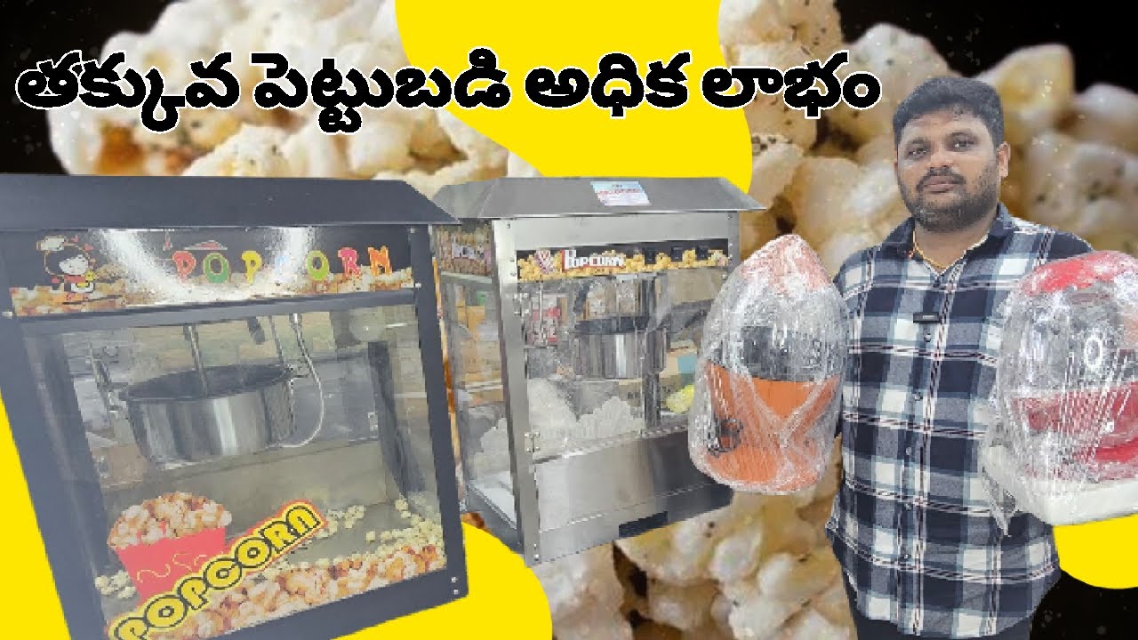 popcorn machine from ambica enterprises guntur