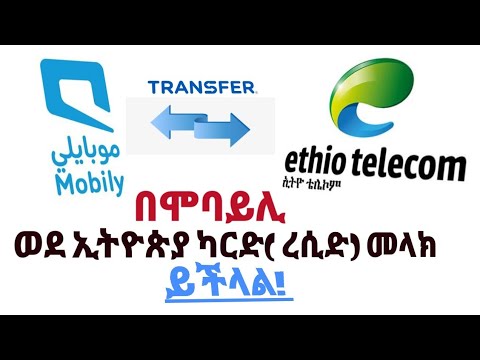 በሞባይሊ እንዴት ወደ ኢትዮጵያ ብር ካርድ መላክ እንችላለን How To Transfer Balance Mobily To Ethiopia Yeberehawe Tube 